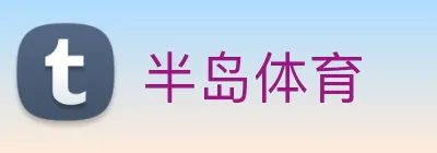 半岛体育 Logo